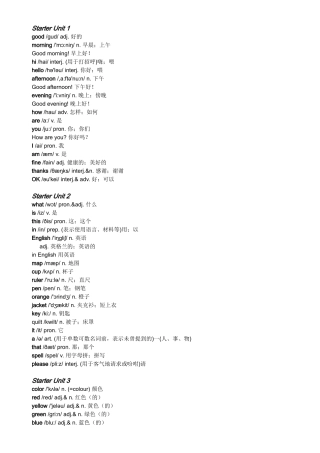 2012年新版人教版七年级上册英语单词