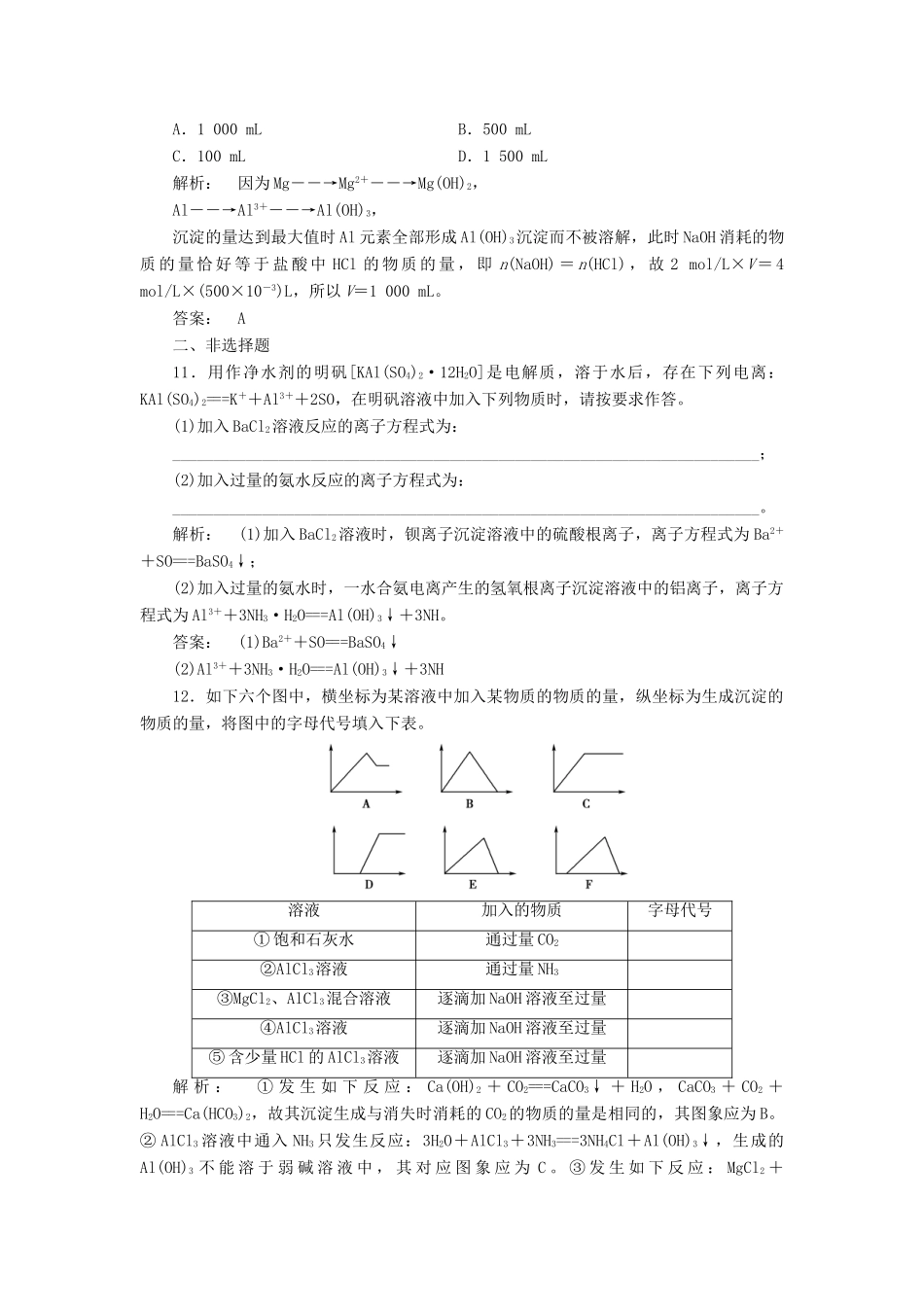 高中化学 3.2.2 铝的重要化合物课时作业 新人教版必修1-新人教版高一必修1化学试题_第3页