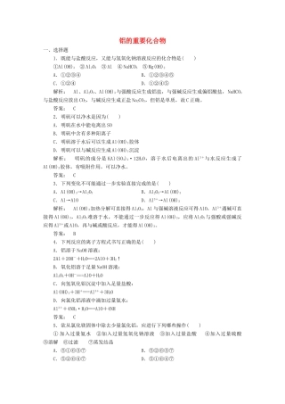 高中化学 3.2.2 铝的重要化合物课时作业 新人教版必修1-新人教版高一必修1化学试题