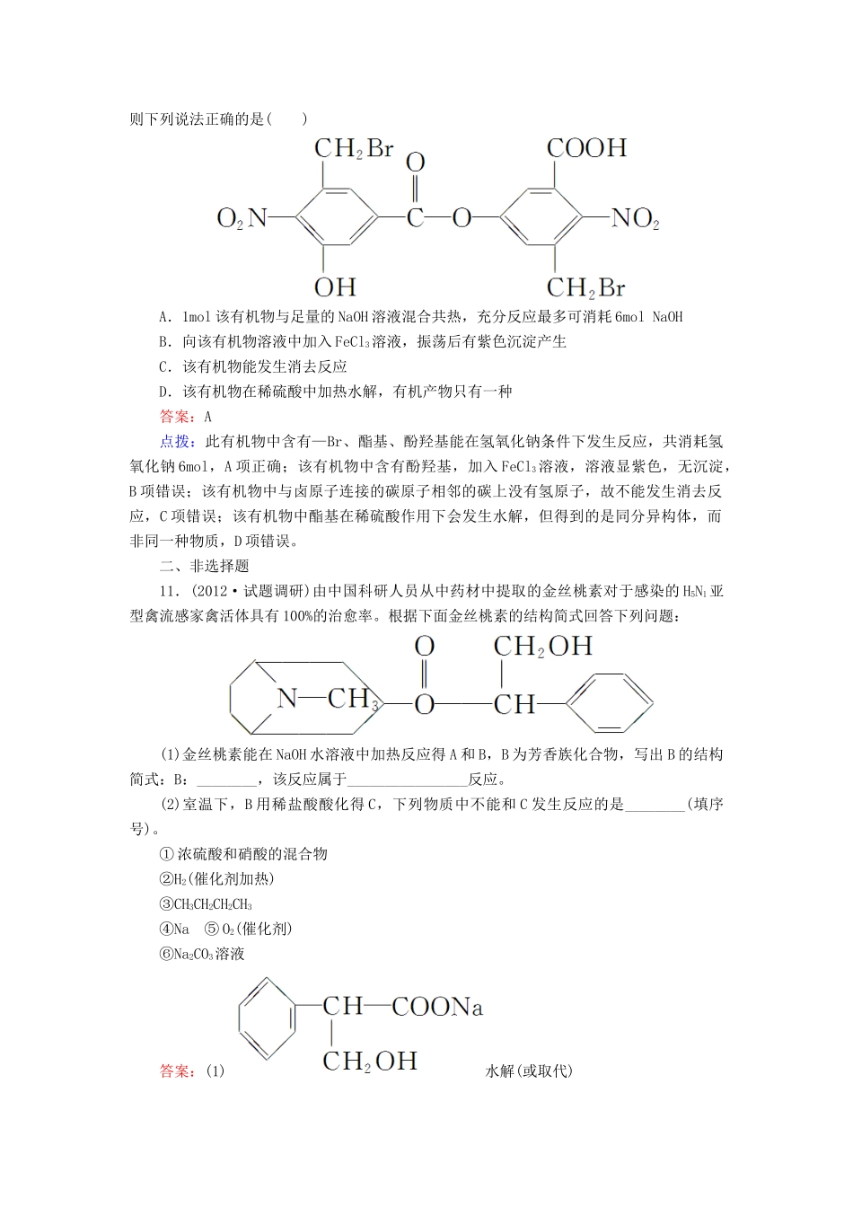 【高效攻略、逐个击破】高中化学《3.3.2 酯》章节验收题 新人教版选修5_第3页