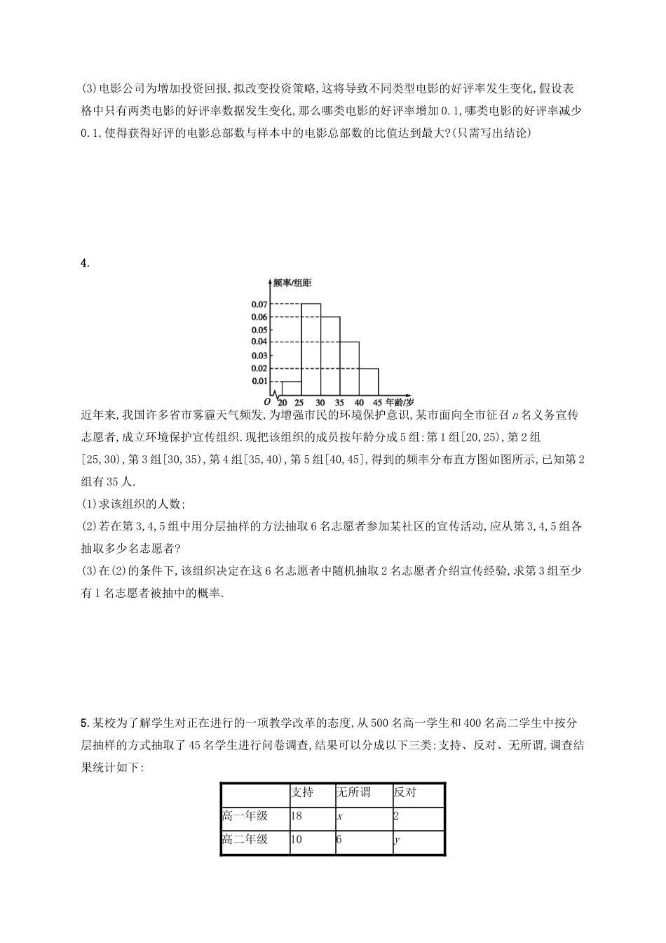 高考数学二轮复习 专题六 统计与概率 专题对点练20 统计与概率 文-人教版高三全册数学试题_第2页