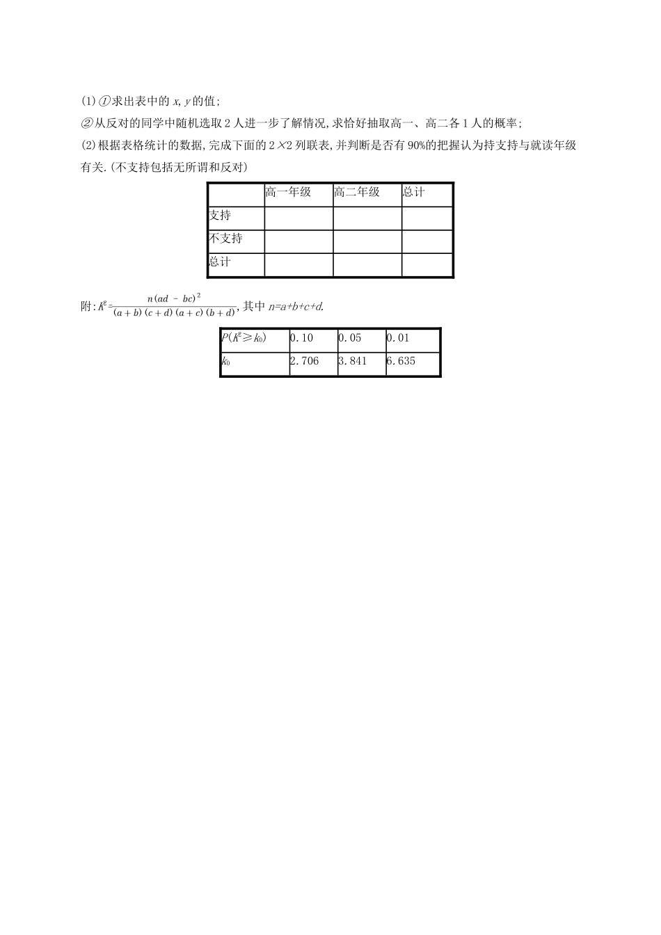 高考数学二轮复习 专题六 统计与概率 专题对点练20 统计与概率 文-人教版高三全册数学试题_第3页