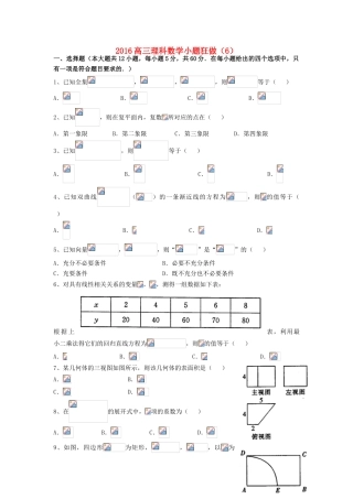 广东省江门市一中高三数学小题狂做（6）理-人教版高三全册数学试题