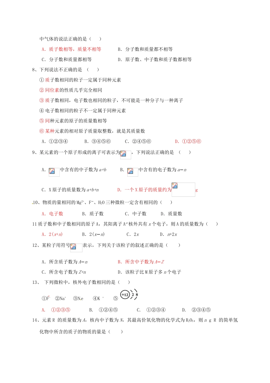 高中化学 20分钟晨测专练（1）—原子核外电子排布-人教版高一全册化学试题_第2页