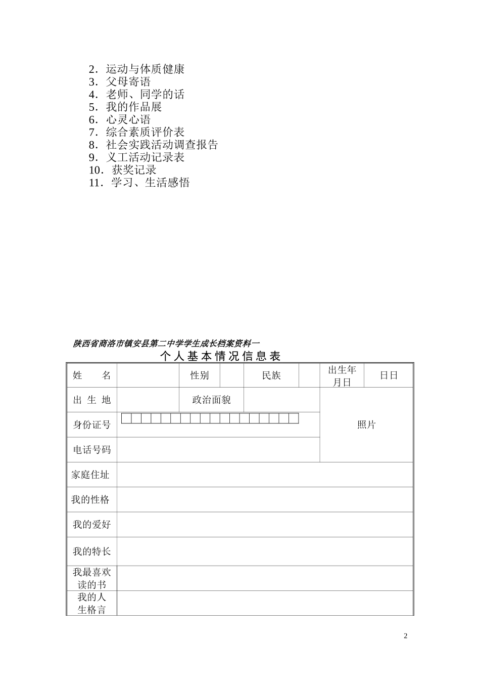初中学生成长档案模版 (7)_第2页