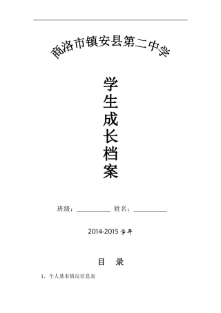 初中学生成长档案模版 (7)