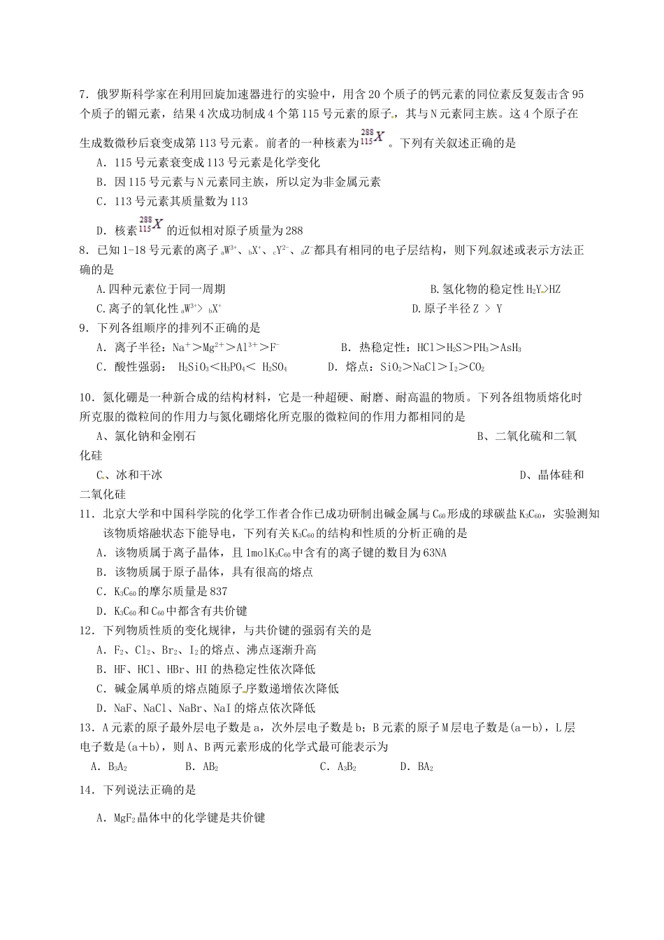 浙江省宁波市北仑区高一化学下学期期中试题2-人教版高一全册化学试题_第2页