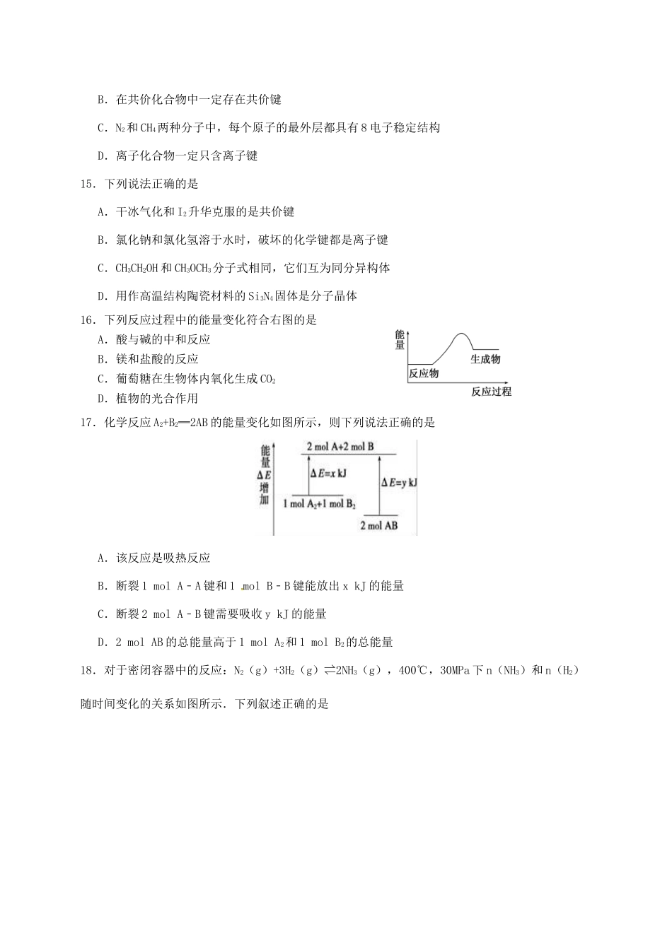 浙江省宁波市北仑区高一化学下学期期中试题2-人教版高一全册化学试题_第3页