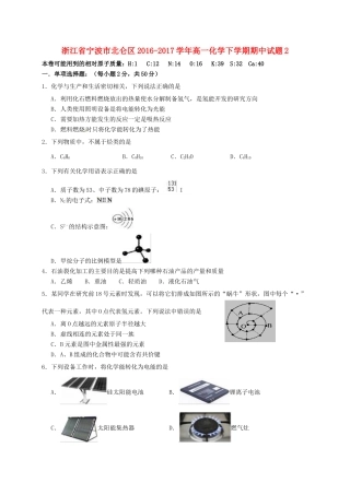 浙江省宁波市北仑区高一化学下学期期中试题2-人教版高一全册化学试题