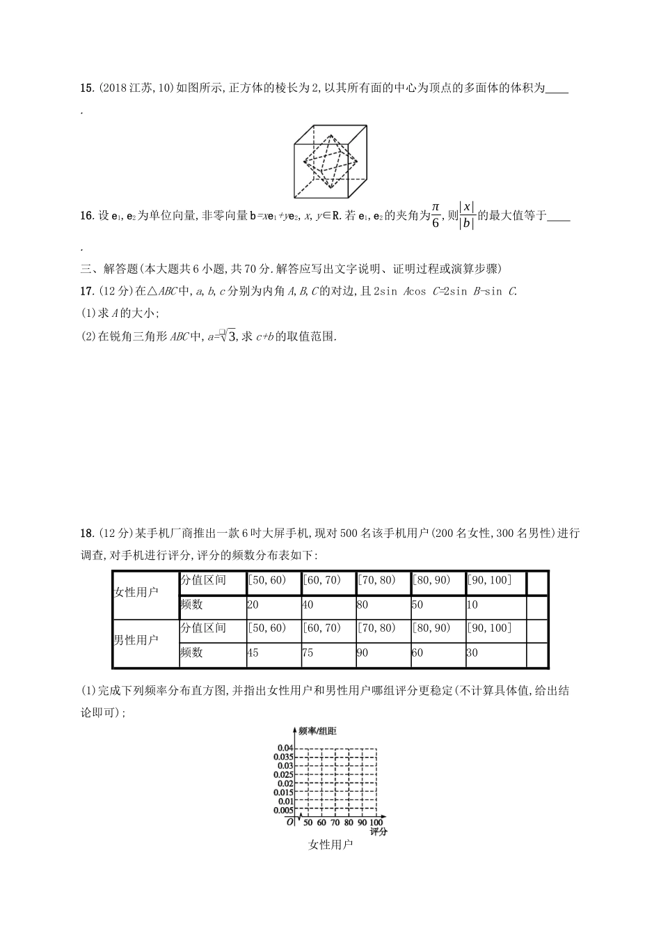 （新课标）广西高考数学二轮复习 仿真模拟练-人教版高三全册数学试题_第3页