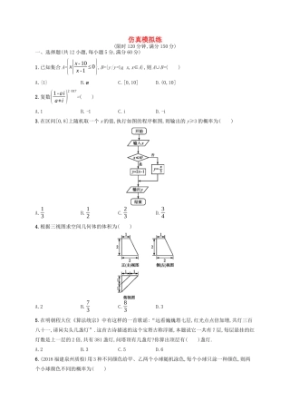 （新课标）广西高考数学二轮复习 仿真模拟练-人教版高三全册数学试题