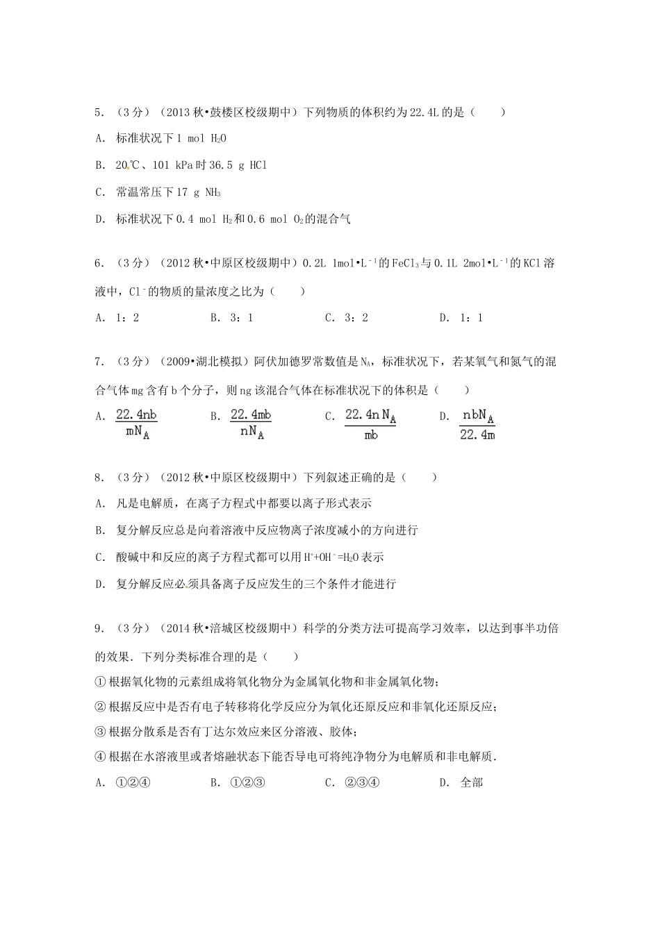 河南省郑州一中高一化学上学期期中试卷（含解析）-人教版高一全册化学试题_第2页