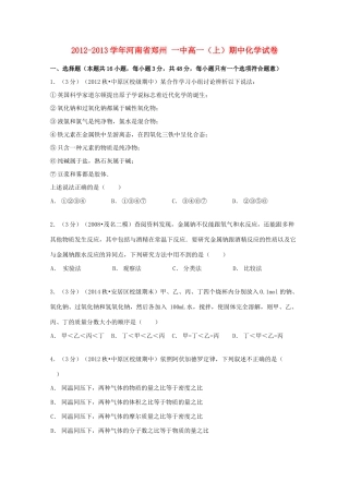 河南省郑州一中高一化学上学期期中试卷（含解析）-人教版高一全册化学试题