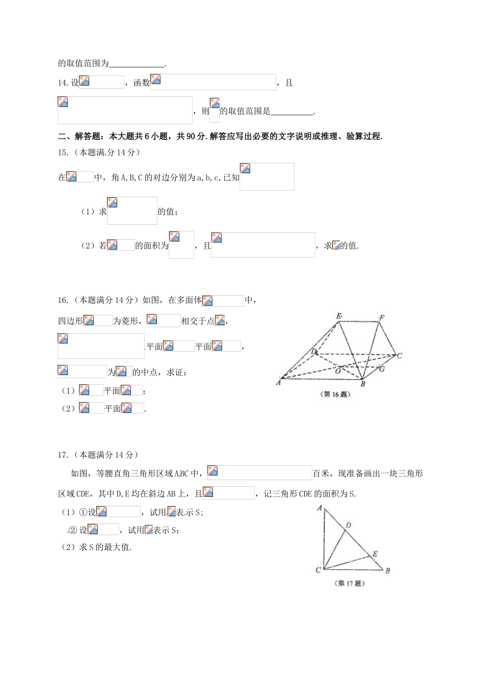 江苏省三校高三数学第四次模拟考试试题-人教版高三全册数学试题_第2页