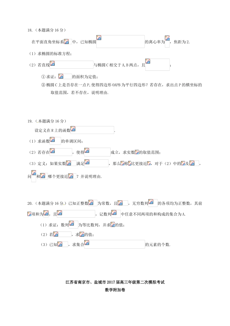 江苏省三校高三数学第四次模拟考试试题-人教版高三全册数学试题_第3页