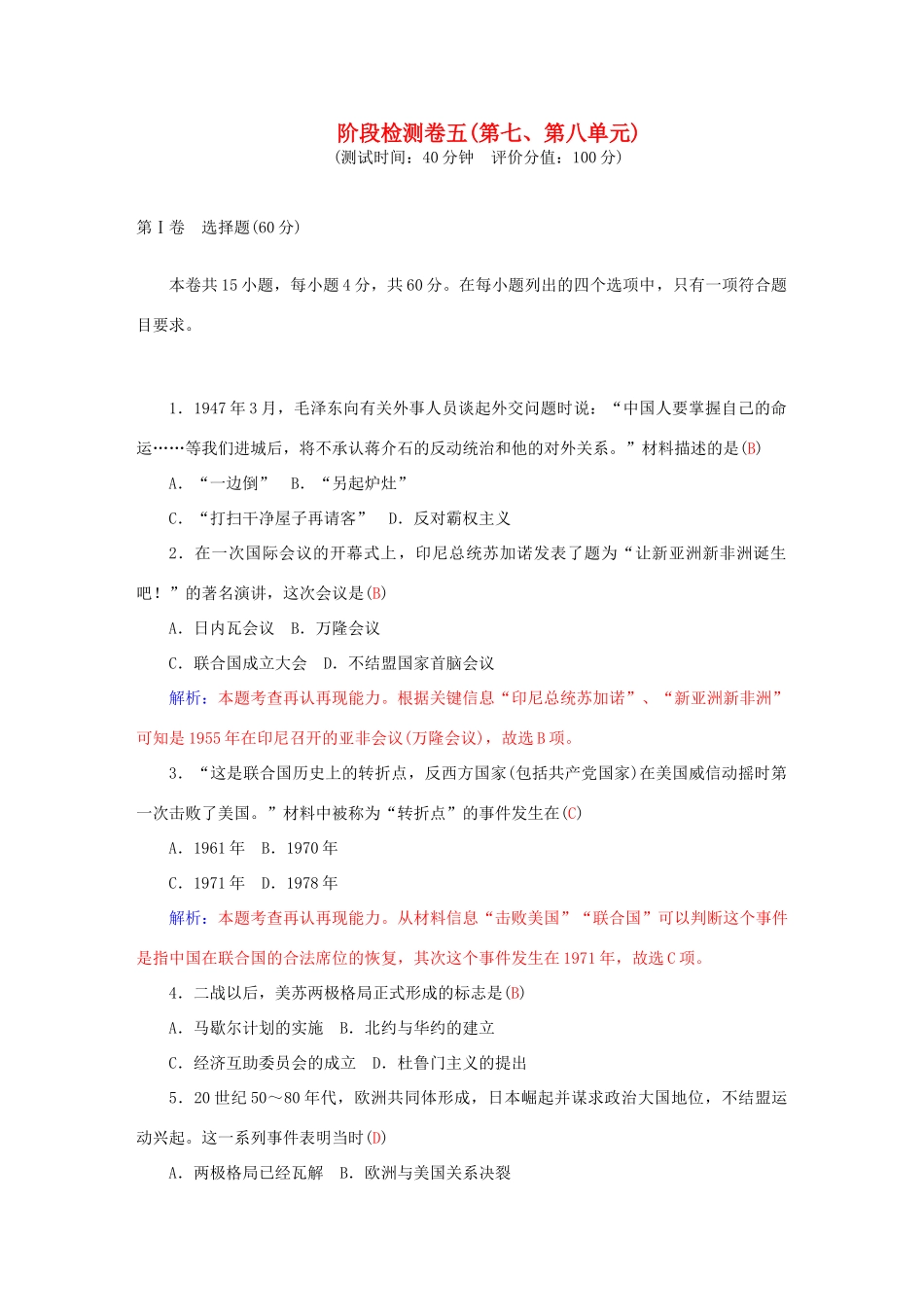 高中历史 第七、八单元阶段检测卷 新人教版必修1-新人教版高一必修1历史试题_第1页