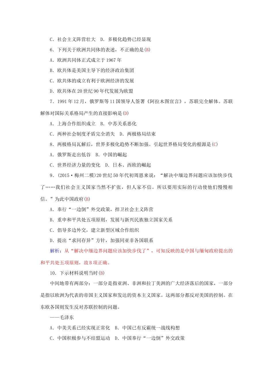 高中历史 第七、八单元阶段检测卷 新人教版必修1-新人教版高一必修1历史试题_第2页