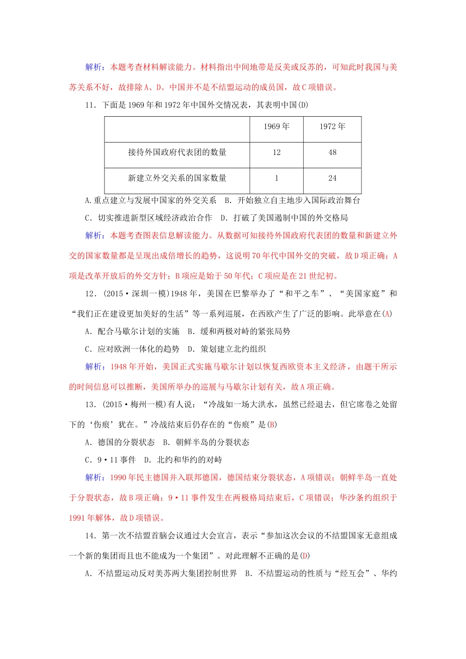 高中历史 第七、八单元阶段检测卷 新人教版必修1-新人教版高一必修1历史试题_第3页
