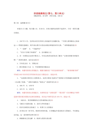 高中历史 第七、八单元阶段检测卷 新人教版必修1-新人教版高一必修1历史试题