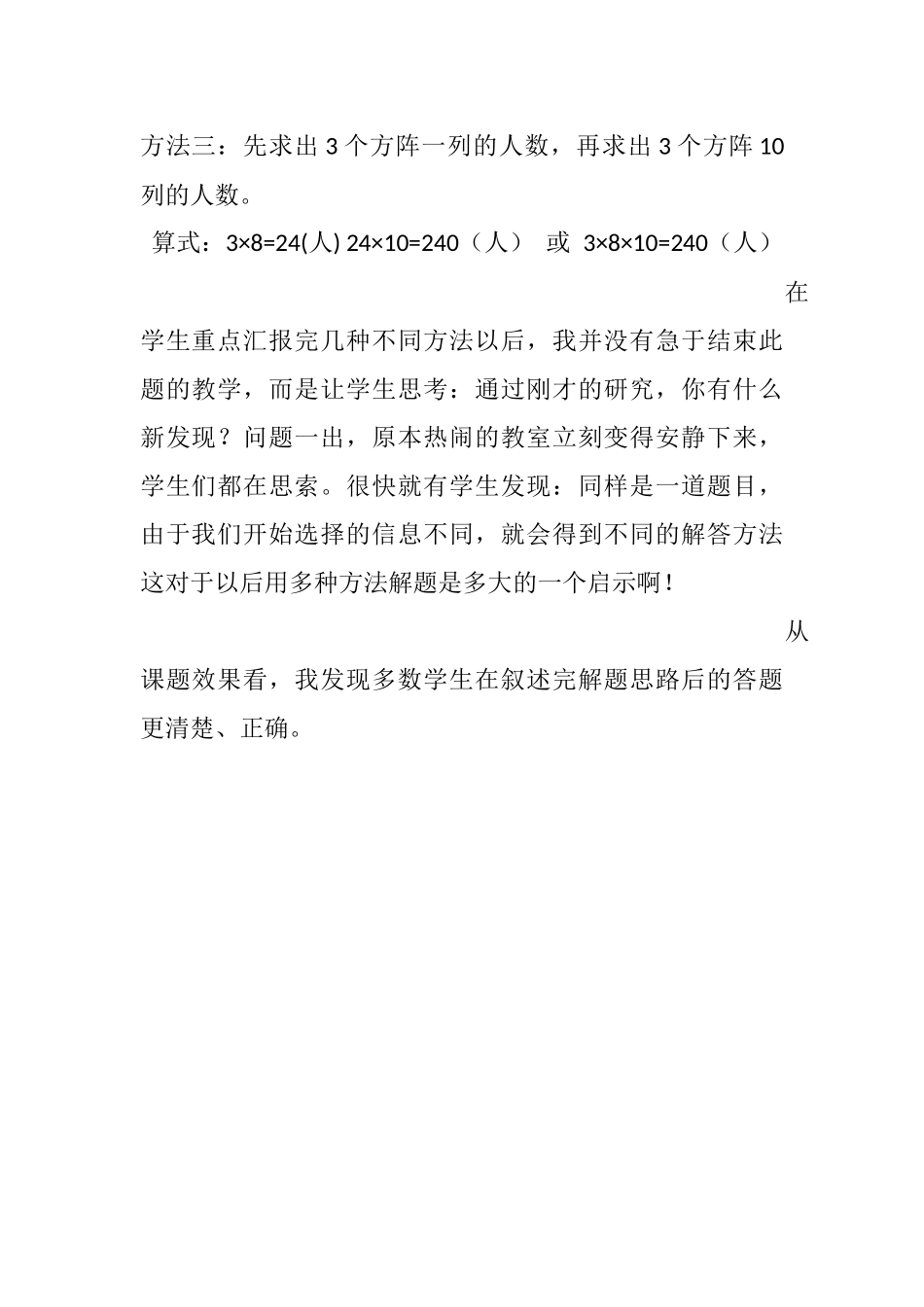 重视叙述解题思路_第2页