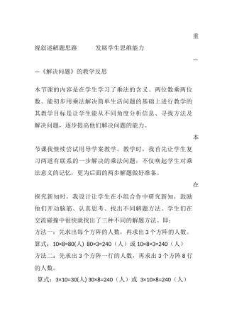 重视叙述解题思路