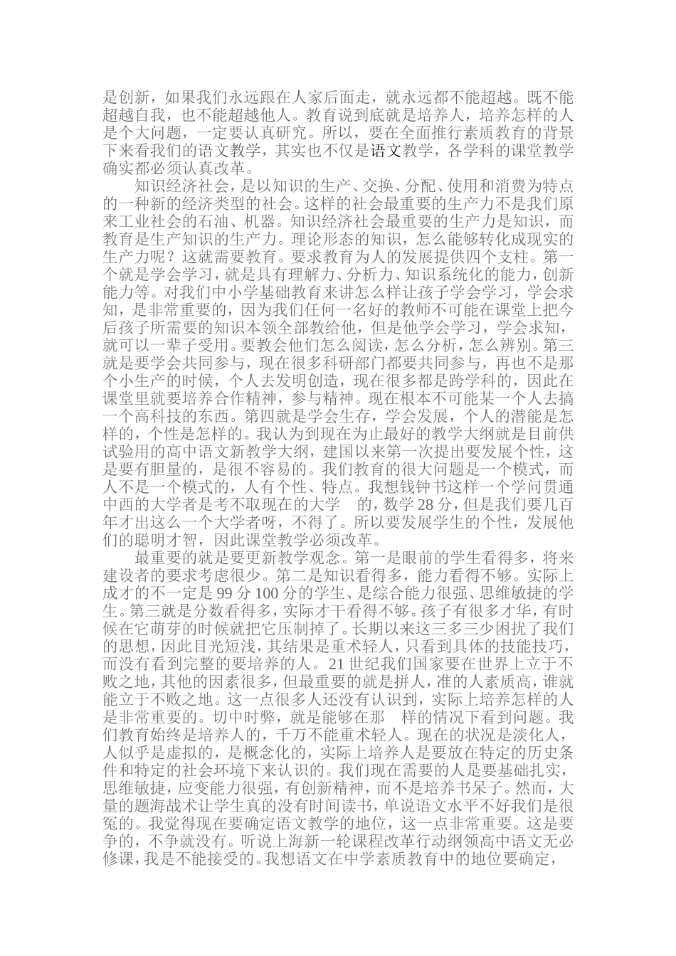 素质教育下的语文课堂教学改革_第2页