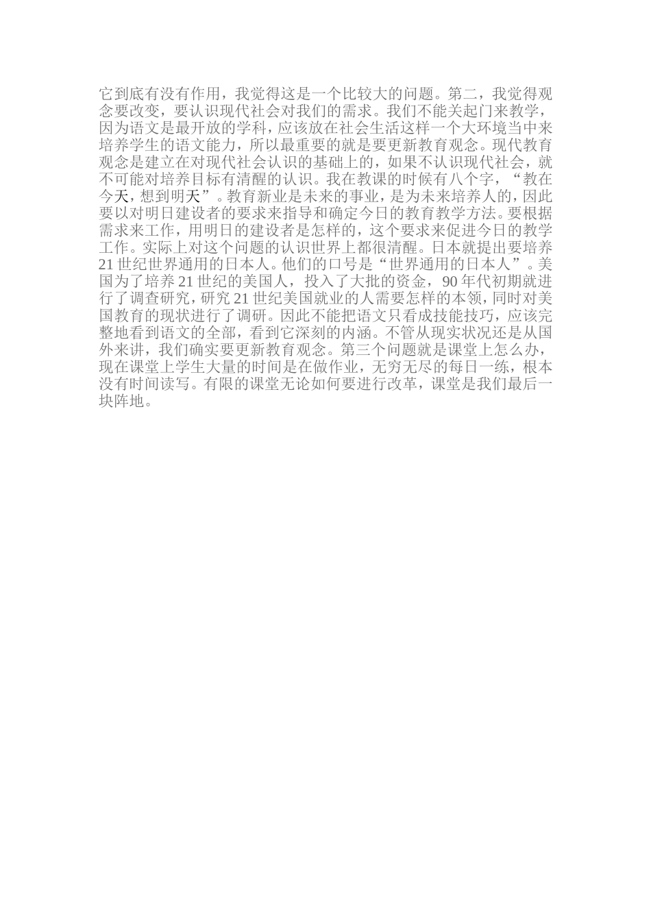 素质教育下的语文课堂教学改革_第3页