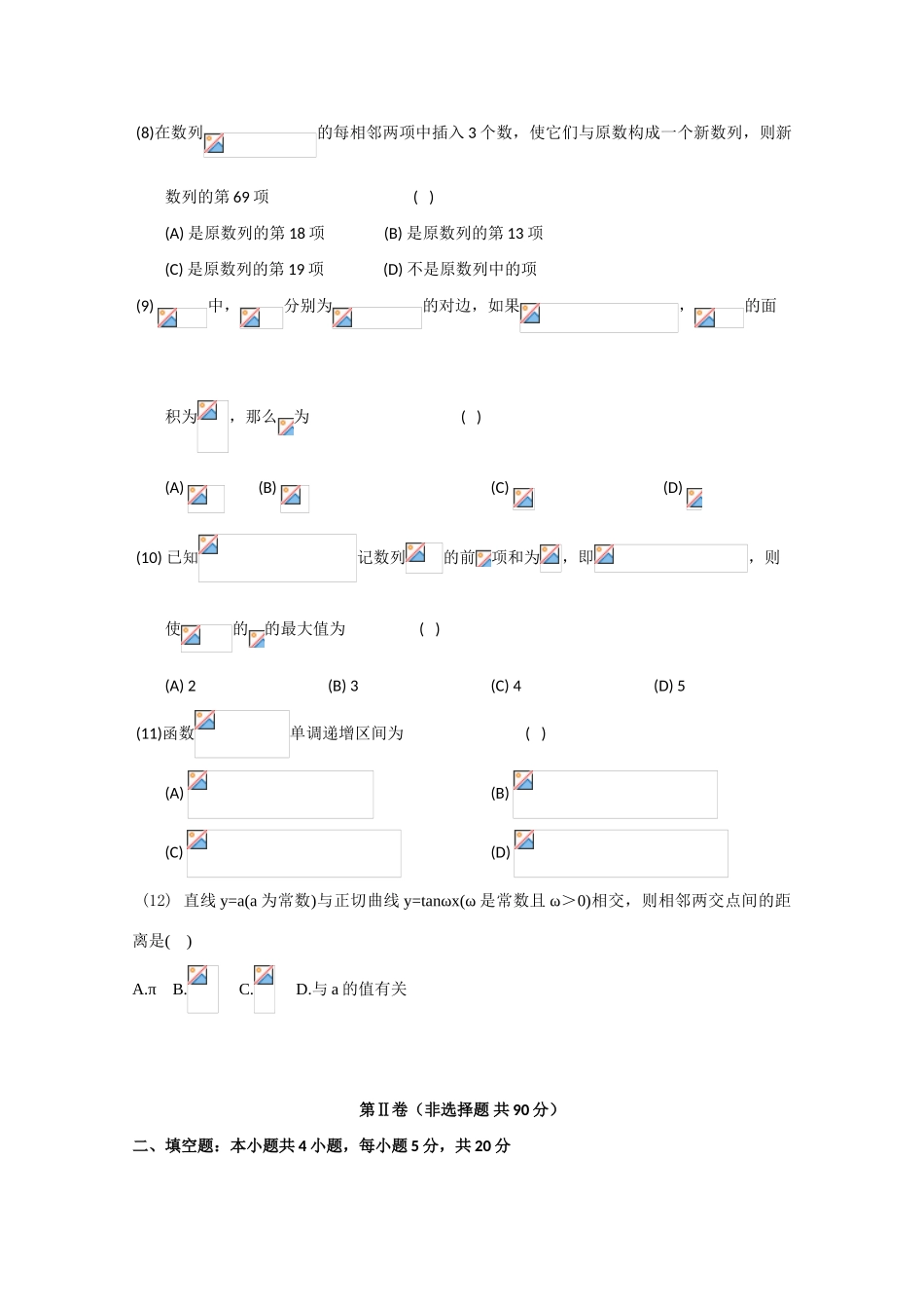 吉林省吉林一中10-11学年高一数学下学期期末测试【会员独享】_第2页
