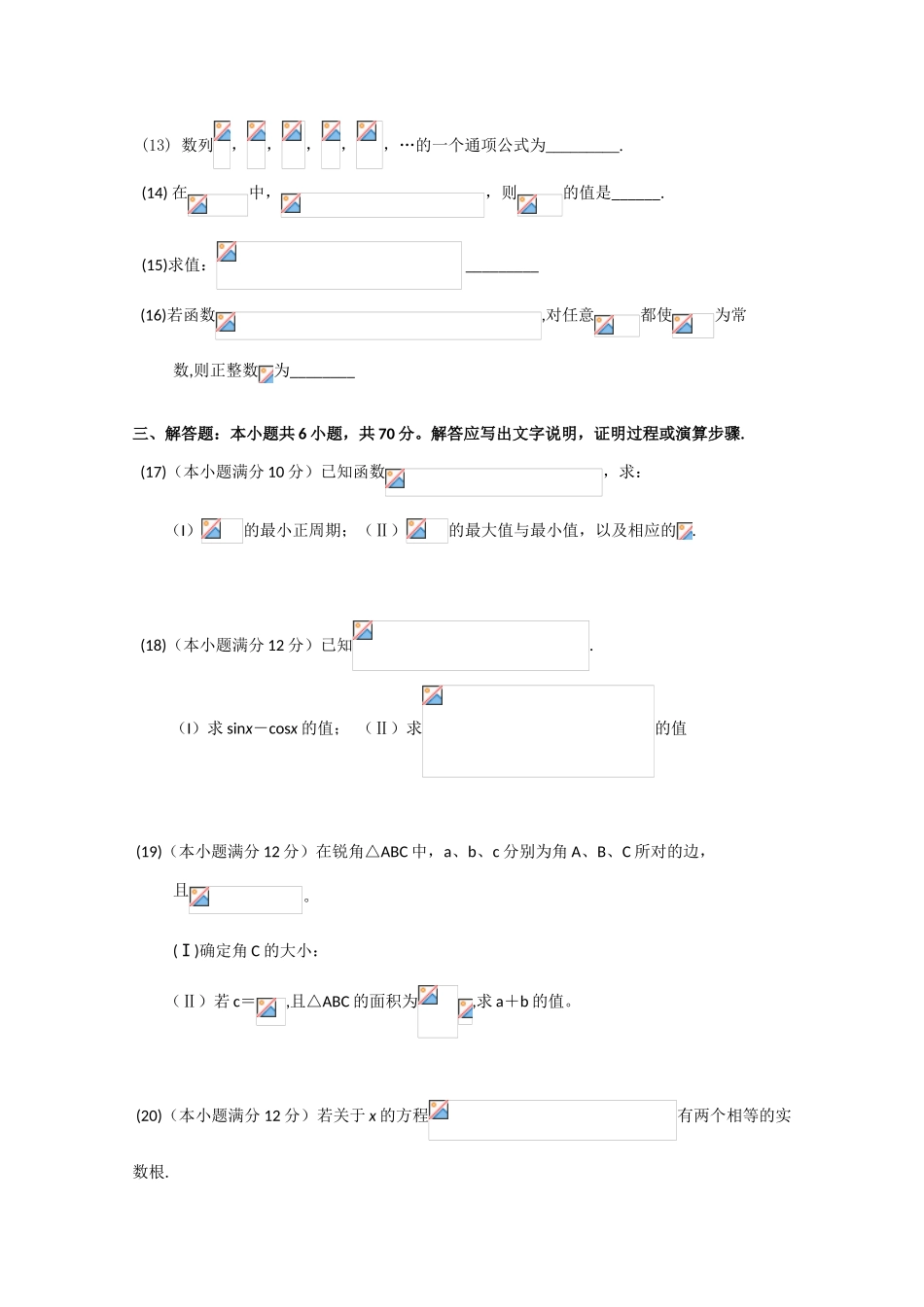 吉林省吉林一中10-11学年高一数学下学期期末测试【会员独享】_第3页
