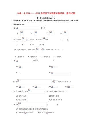 吉林省吉林一中10-11学年高一数学下学期期末测试【会员独享】