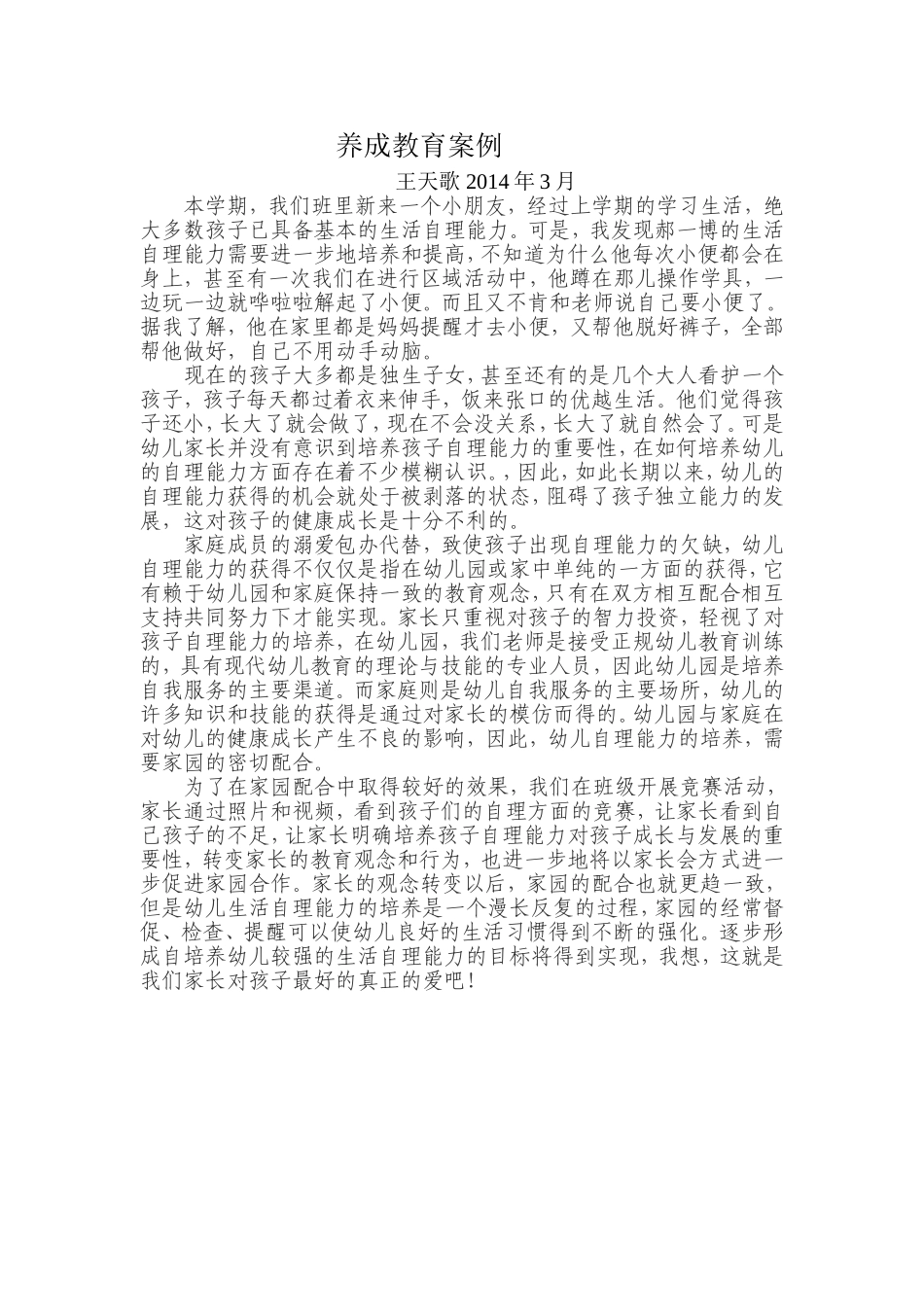 养成教育案例1_第1页