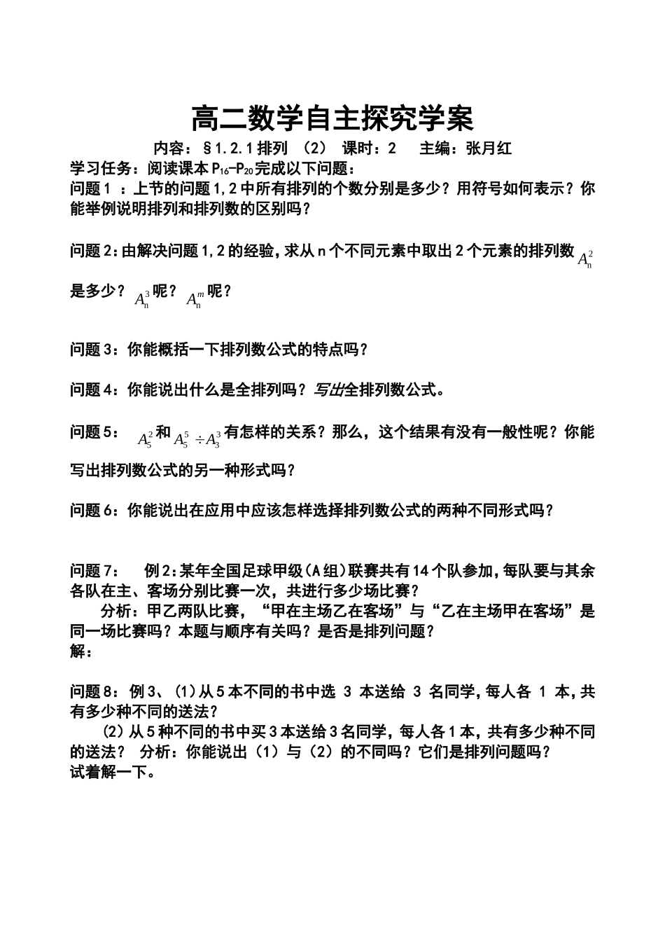 选修2-3121排列(2)_第1页