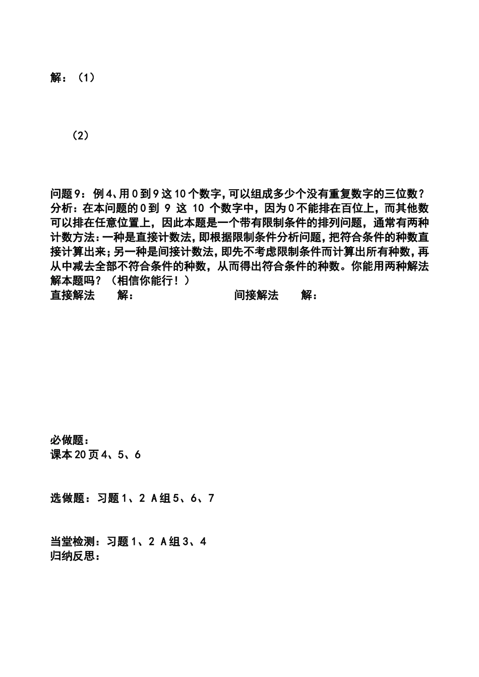 选修2-3121排列(2)_第2页