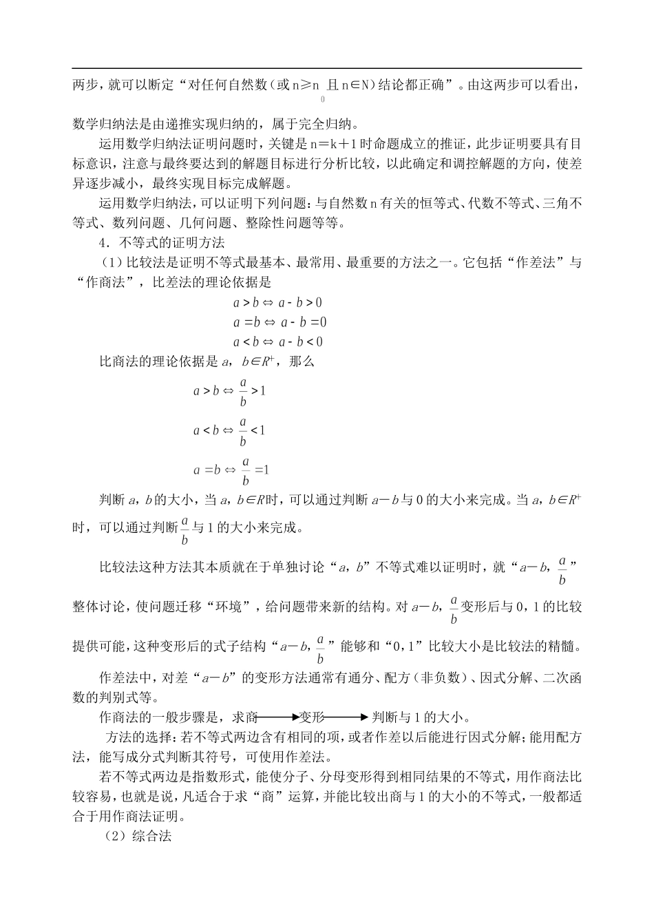 新课标人教版数学第六讲 数学解题方法之特殊证法_第2页