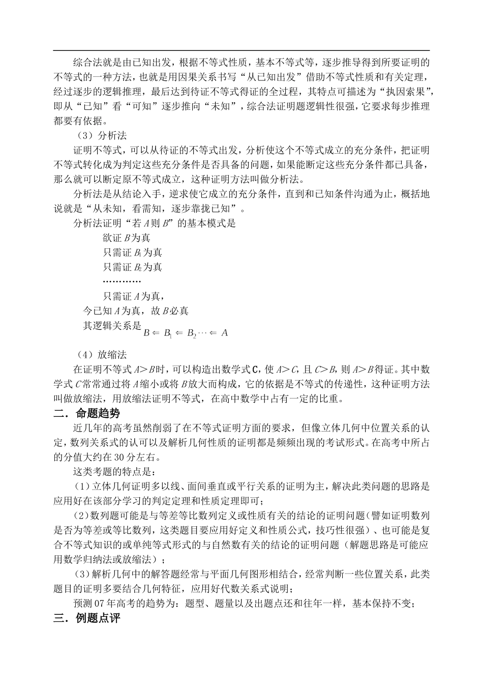 新课标人教版数学第六讲 数学解题方法之特殊证法_第3页