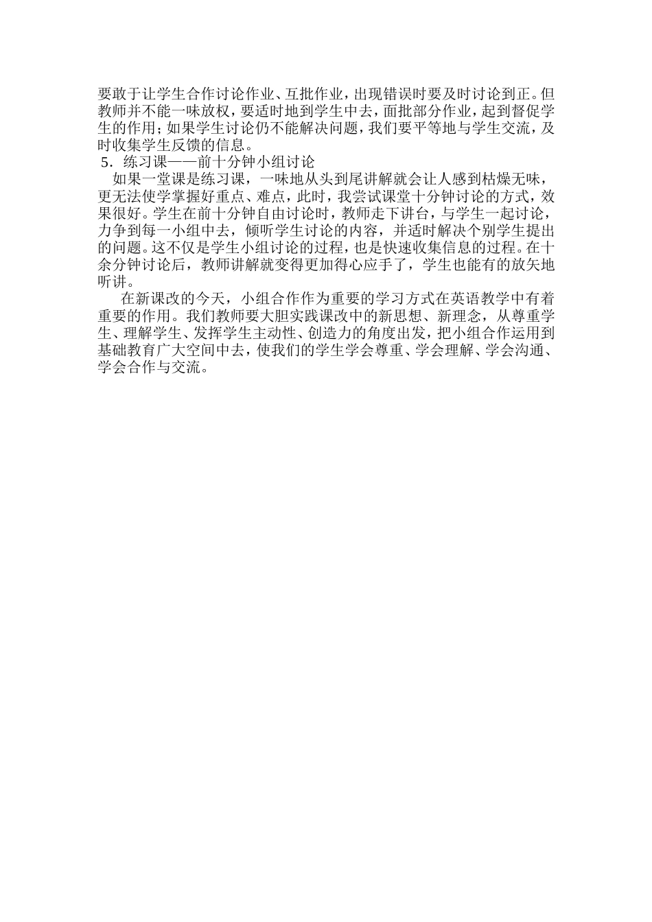 一、小组合作学习的必要性_第2页