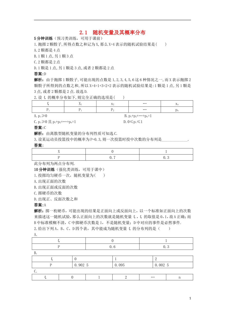 高中数学 第二章 概率 2.1 随机变量及其概率分布优化训练 苏教版选修2-3-苏教版高二选修2-3数学试题_第1页