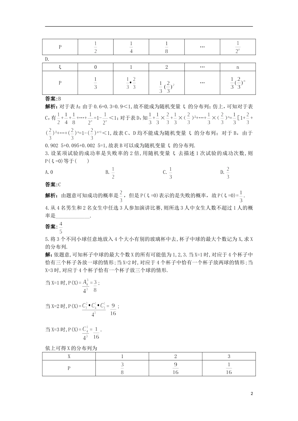 高中数学 第二章 概率 2.1 随机变量及其概率分布优化训练 苏教版选修2-3-苏教版高二选修2-3数学试题_第2页