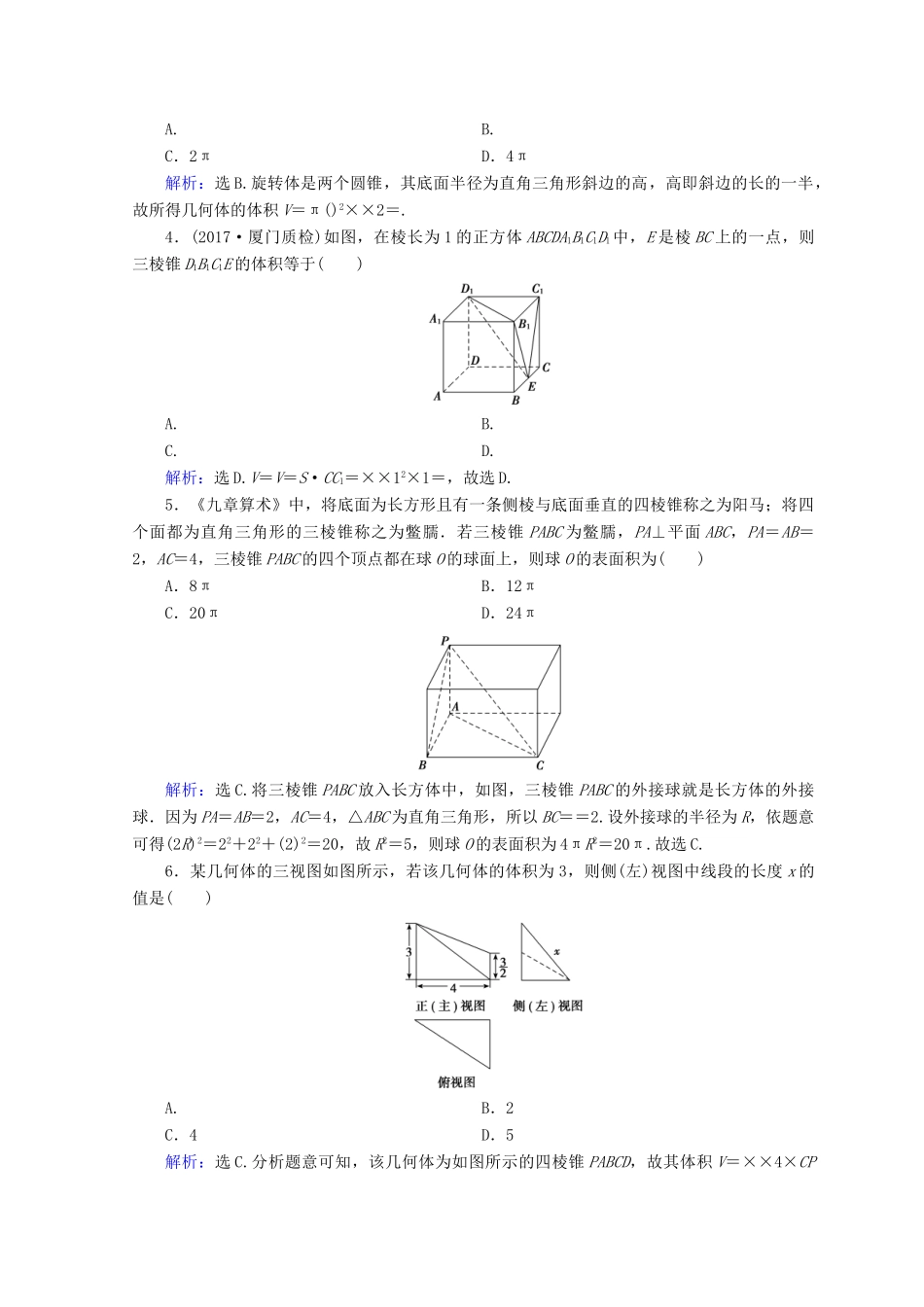 高考数学二轮复习 第一部分 专题五 立体几何 1.5.1 空间几何体的三视图、表面积及体积限时规范训练 理-人教版高三全册数学试题_第2页