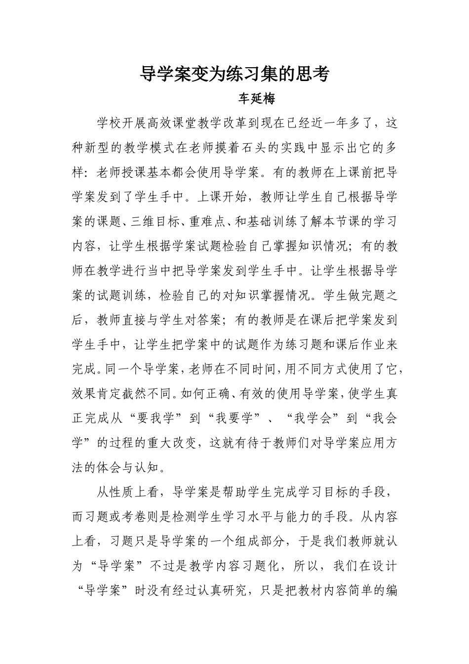 导学案变为练习集的思考_第1页