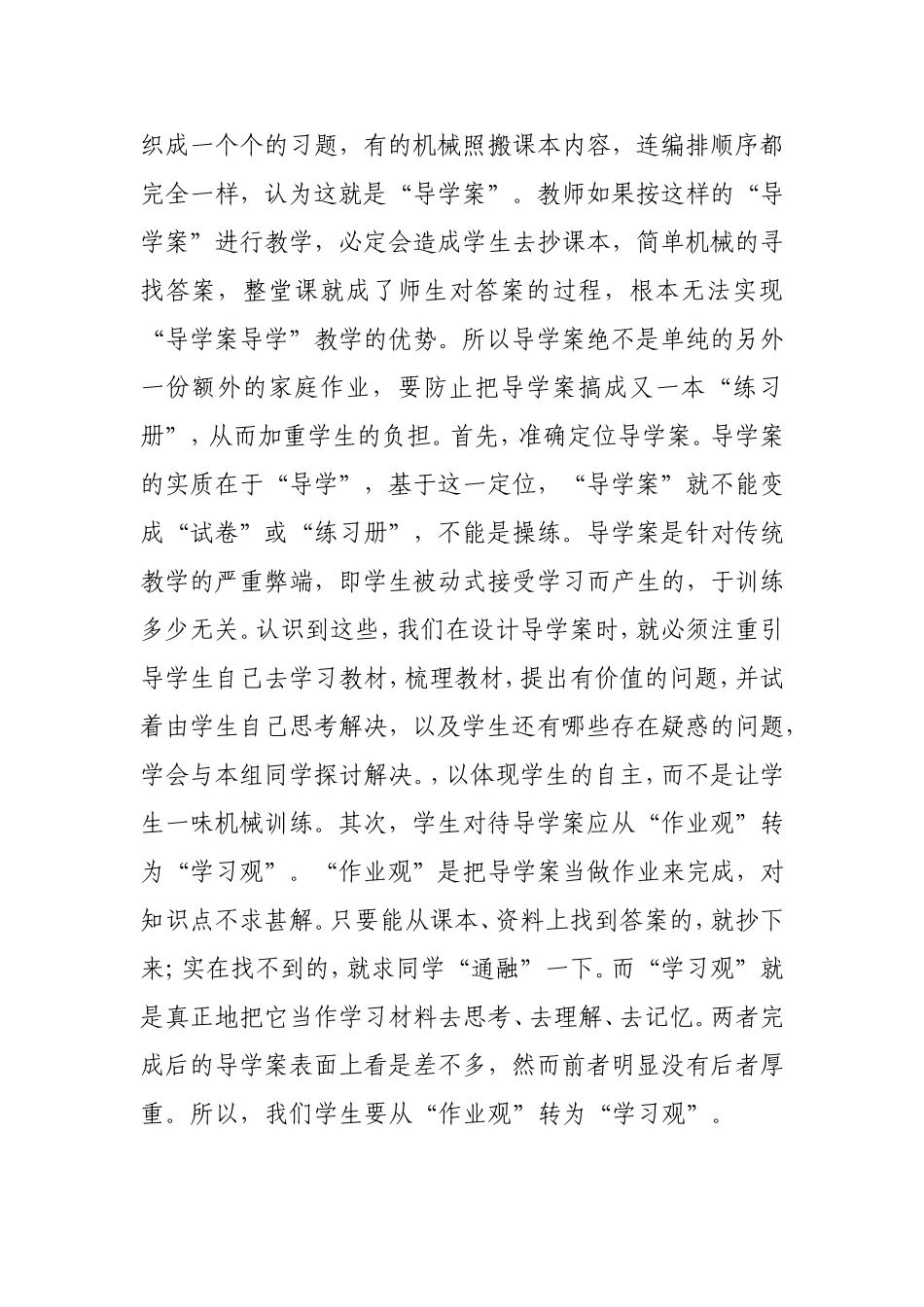 导学案变为练习集的思考_第2页
