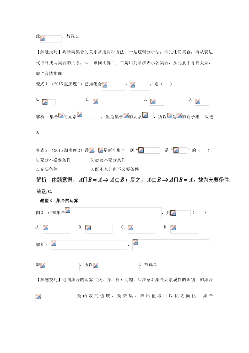 高考数学 热门考点与解题技巧 考点1 集合与简易逻辑-人教版高三全册数学试题_第2页