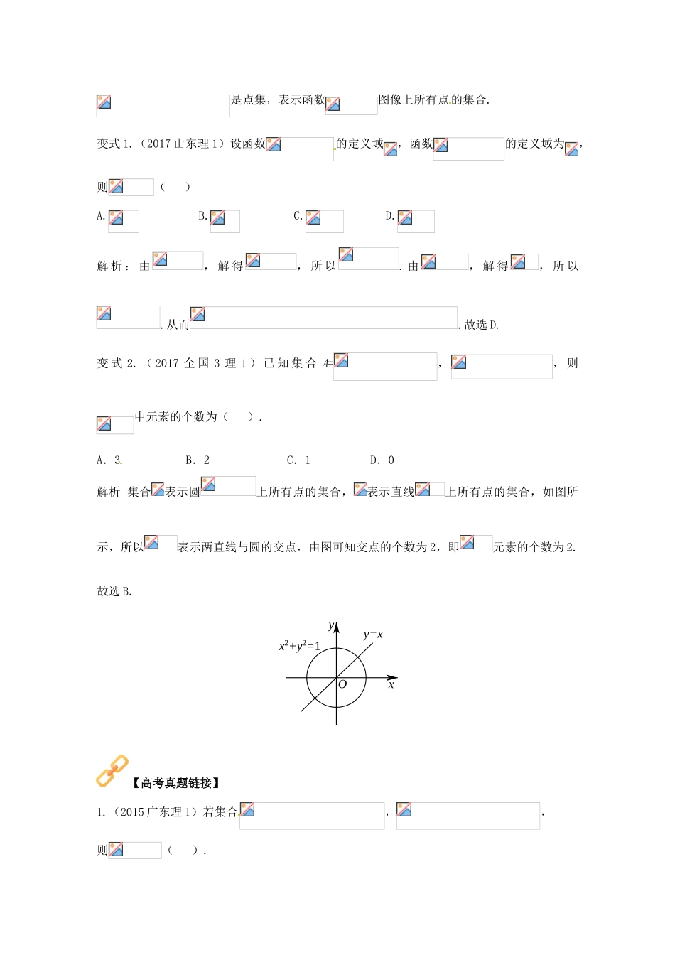 高考数学 热门考点与解题技巧 考点1 集合与简易逻辑-人教版高三全册数学试题_第3页
