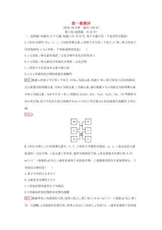 高中化学 第一章 物质结构 元素周期律测评（含解析）新人教版必修2-新人教版高一必修2化学试题