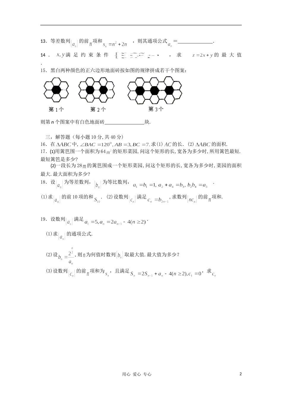 湖南邵阳市二中10-11学年高二数学上学期期中考试新人教A版【会员独享】_第2页