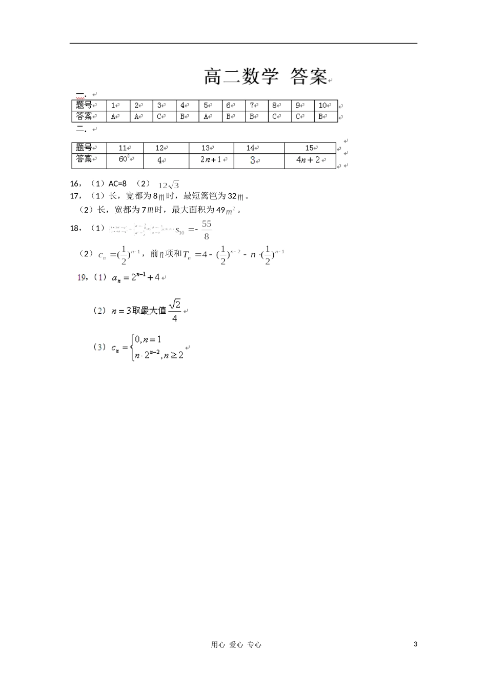 湖南邵阳市二中10-11学年高二数学上学期期中考试新人教A版【会员独享】_第3页