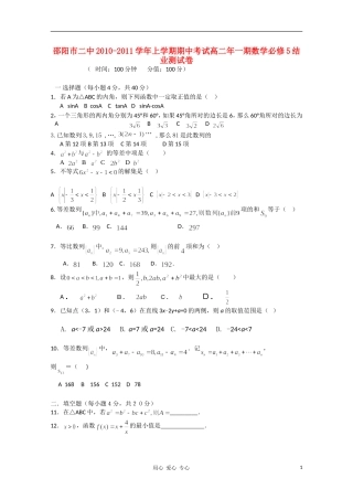 湖南邵阳市二中10-11学年高二数学上学期期中考试新人教A版【会员独享】
