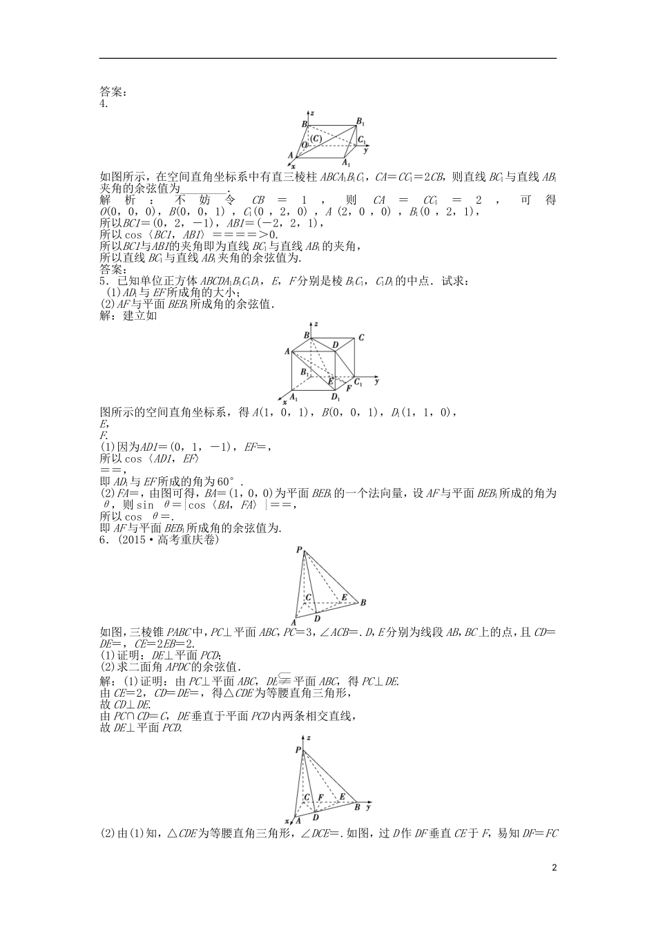 高考数学一轮复习 第7章 立体几何 第7讲 立体几何中的向量方法第2课时知能训练轻松闯关 理 北师大版-北师大版高三全册数学试题_第2页