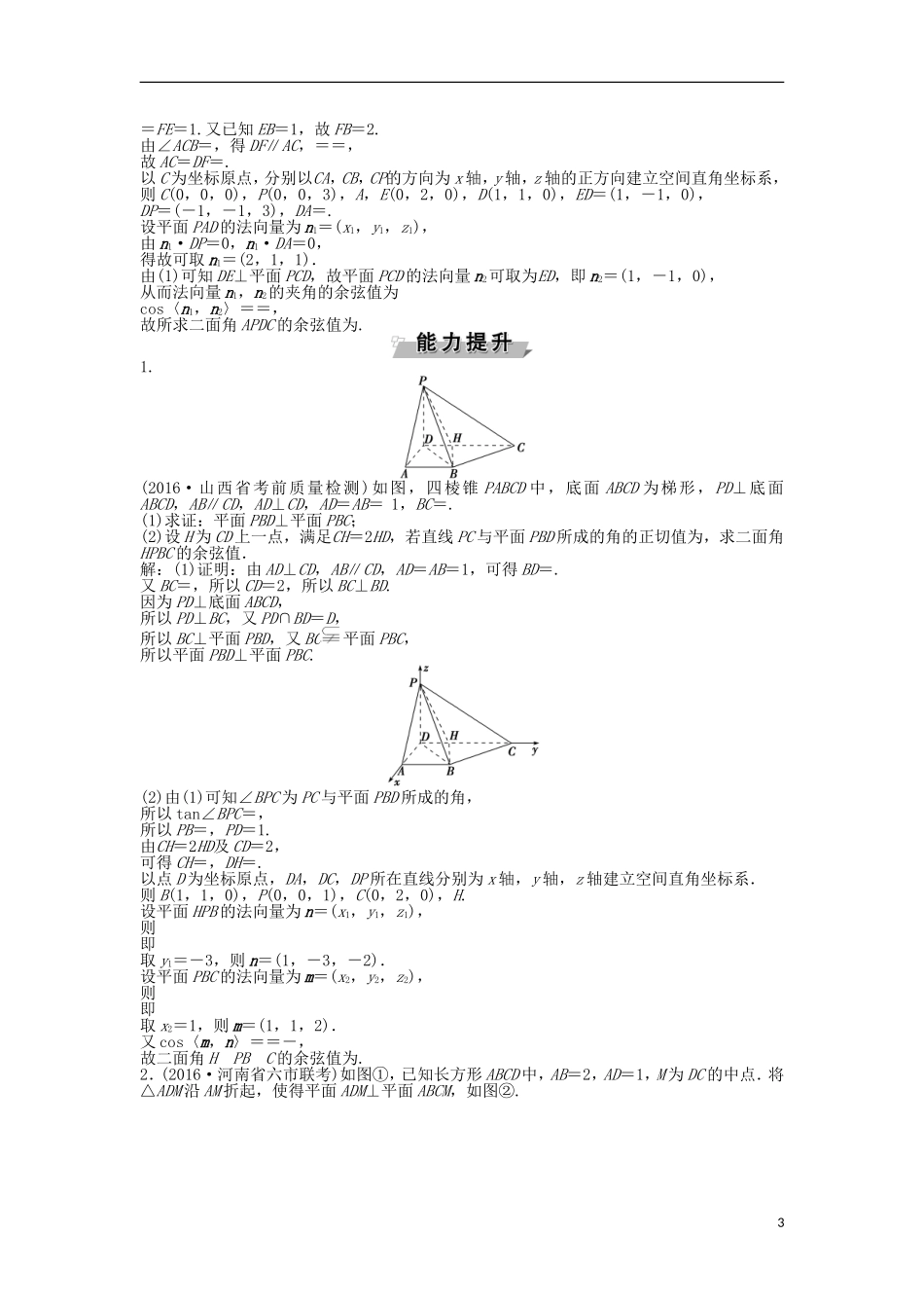 高考数学一轮复习 第7章 立体几何 第7讲 立体几何中的向量方法第2课时知能训练轻松闯关 理 北师大版-北师大版高三全册数学试题_第3页