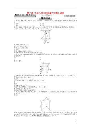 高考数学一轮复习 第7章 立体几何 第7讲 立体几何中的向量方法第2课时知能训练轻松闯关 理 北师大版-北师大版高三全册数学试题
